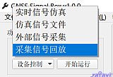 用户手册 - Rafavi 便携式导航信号模拟、采集、回放及测试设备